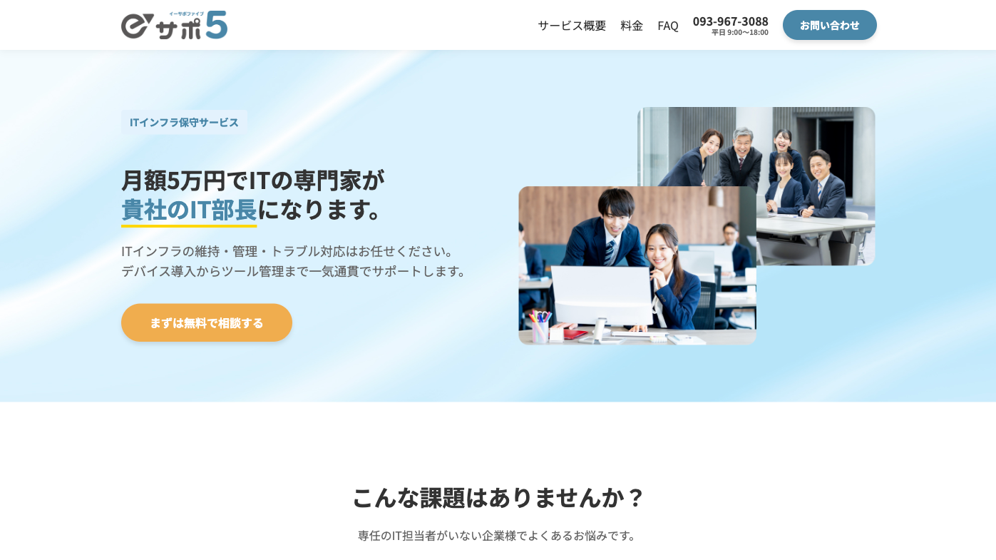 eサポ5 サービス画像