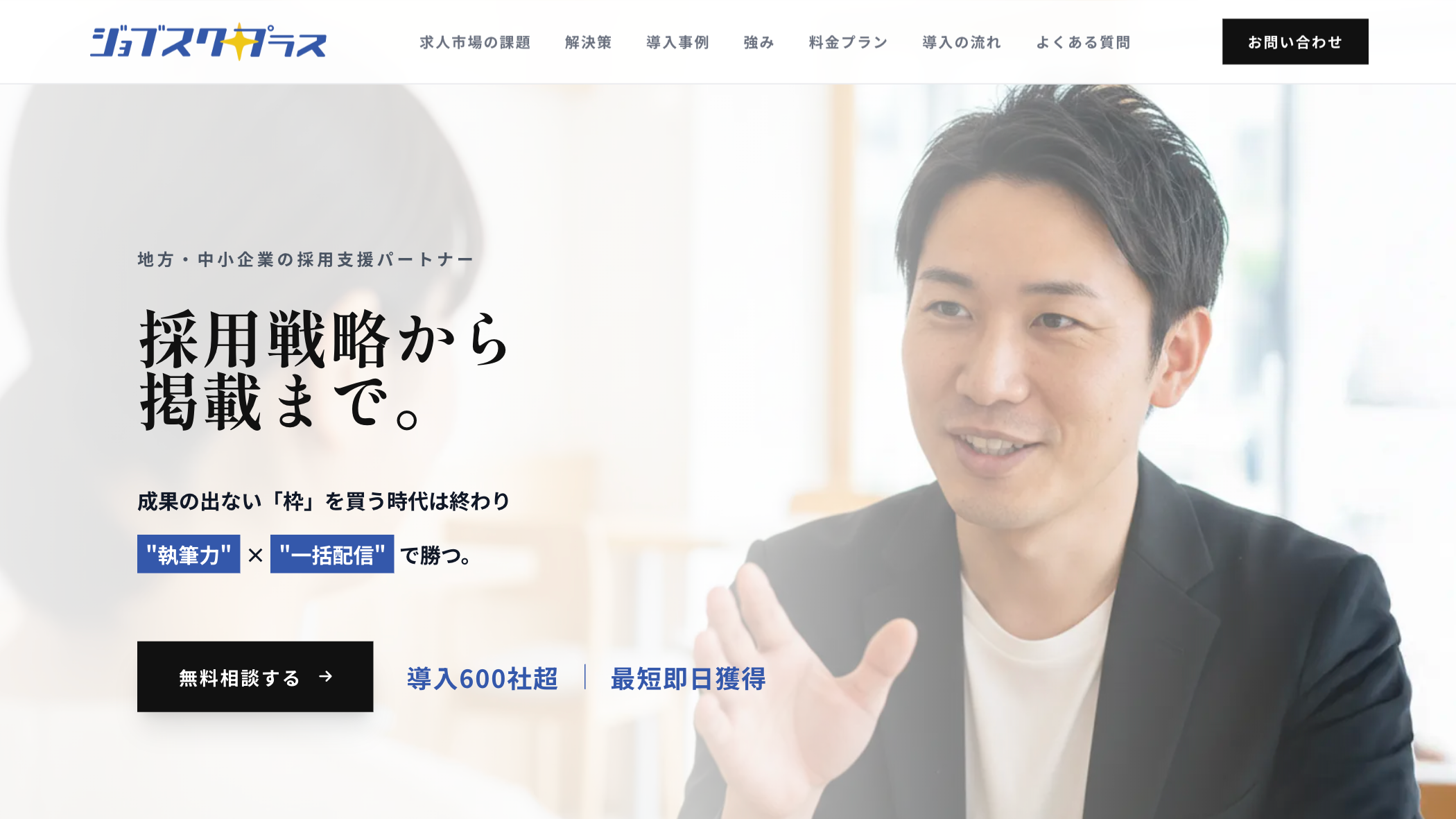 ジョブスクプラス サービス画像