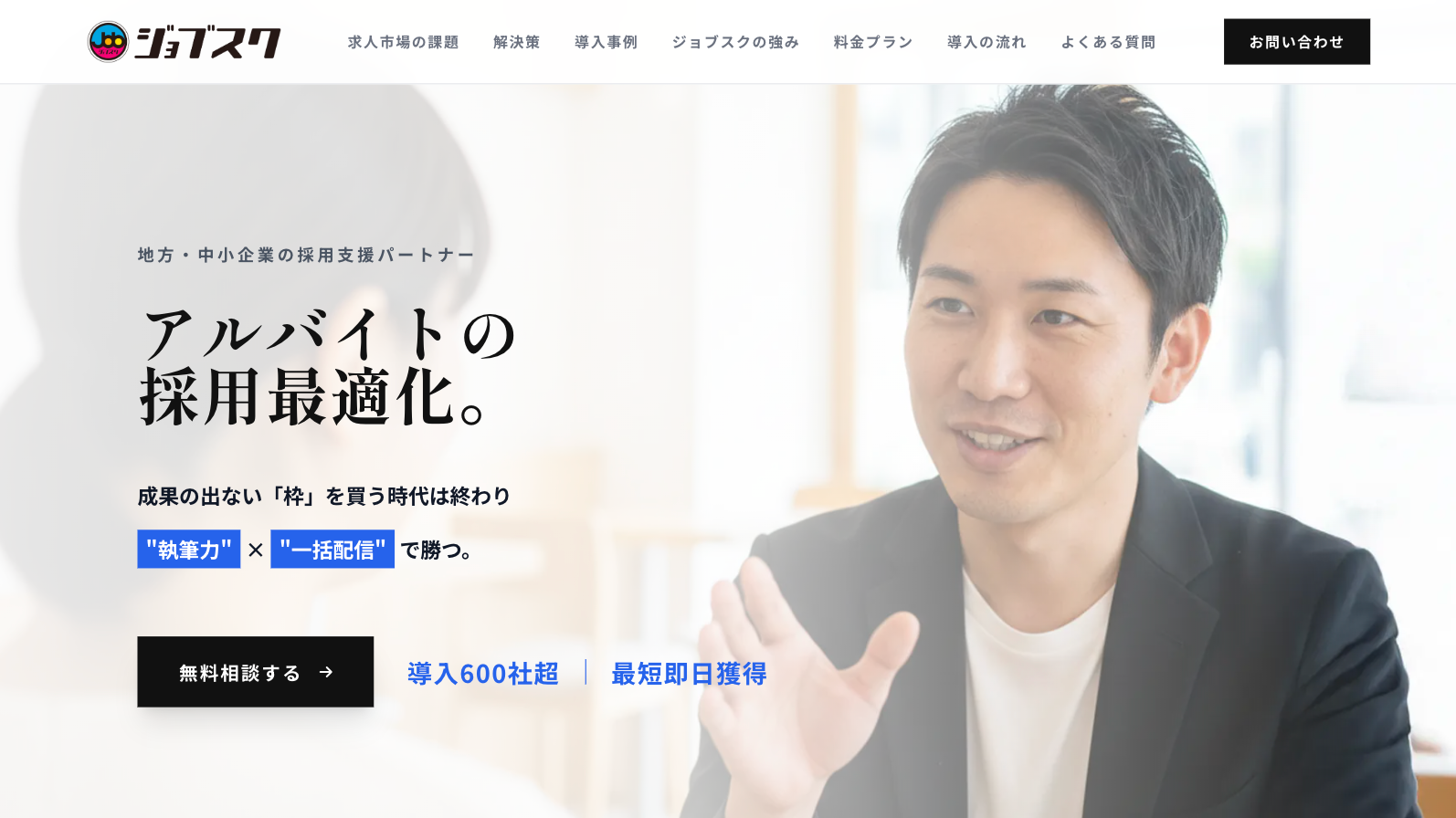 ジョブスク サービス画像