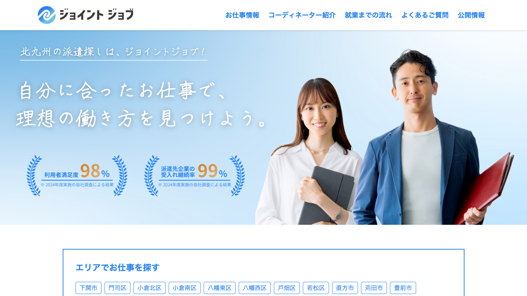 ジョイントジョブ サービス画像