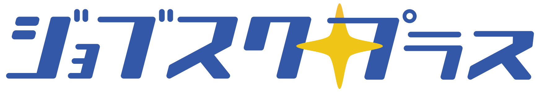 ジョブスクプラス
