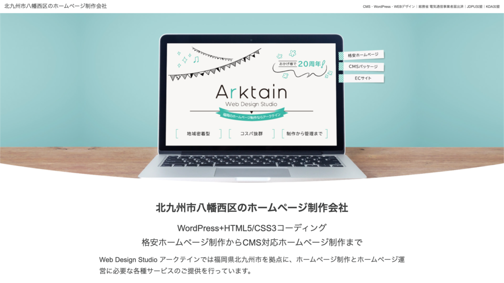 Web Design Studio アークテインのスクリーンショット