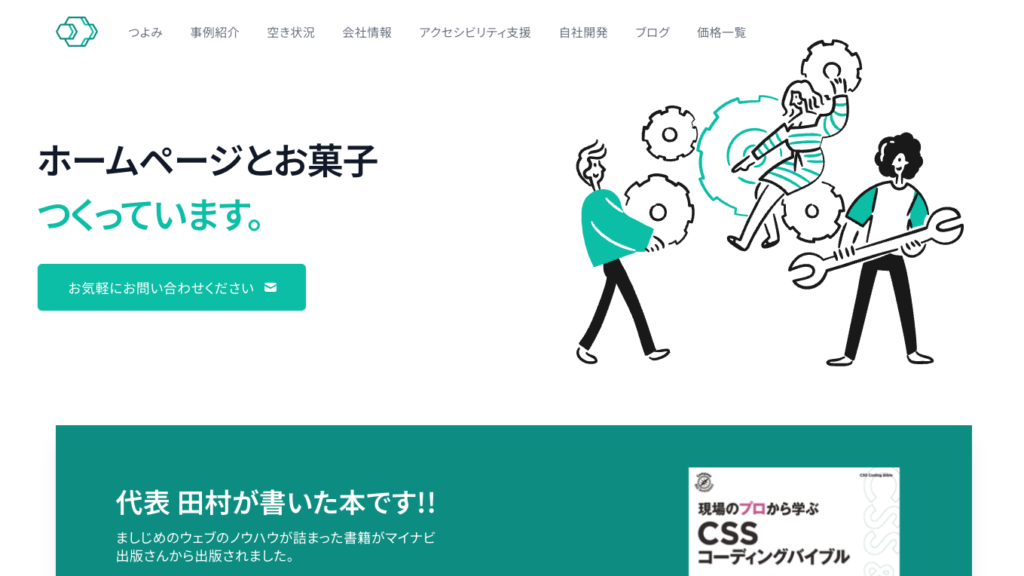 ましじめ株式会社のスクリーンショット