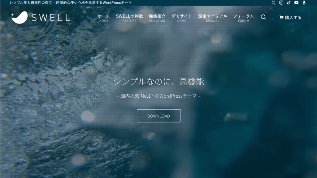 SWELL公式サイト