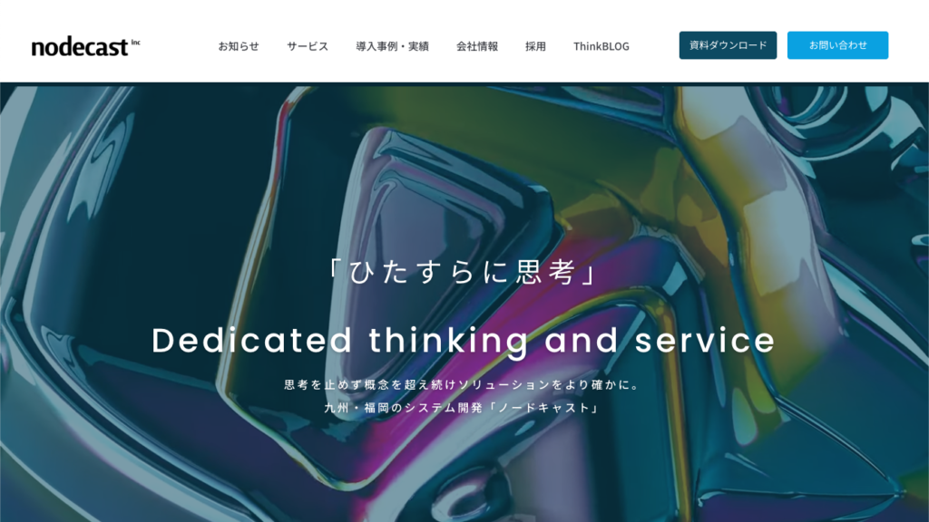 株式会社ノードキャストのスクリーンショット