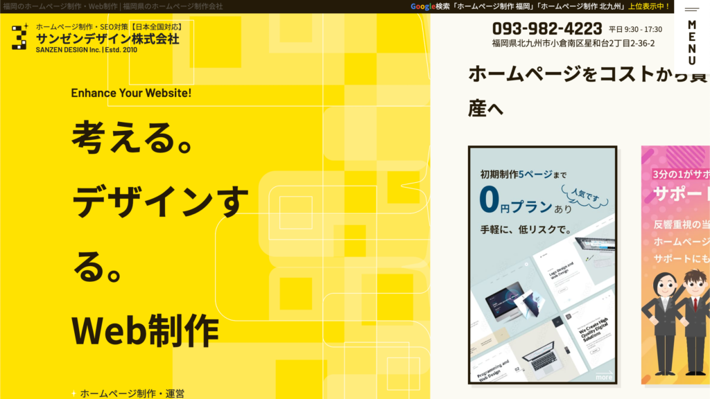 サンゼンデザイン株式会社のスクリーンショット