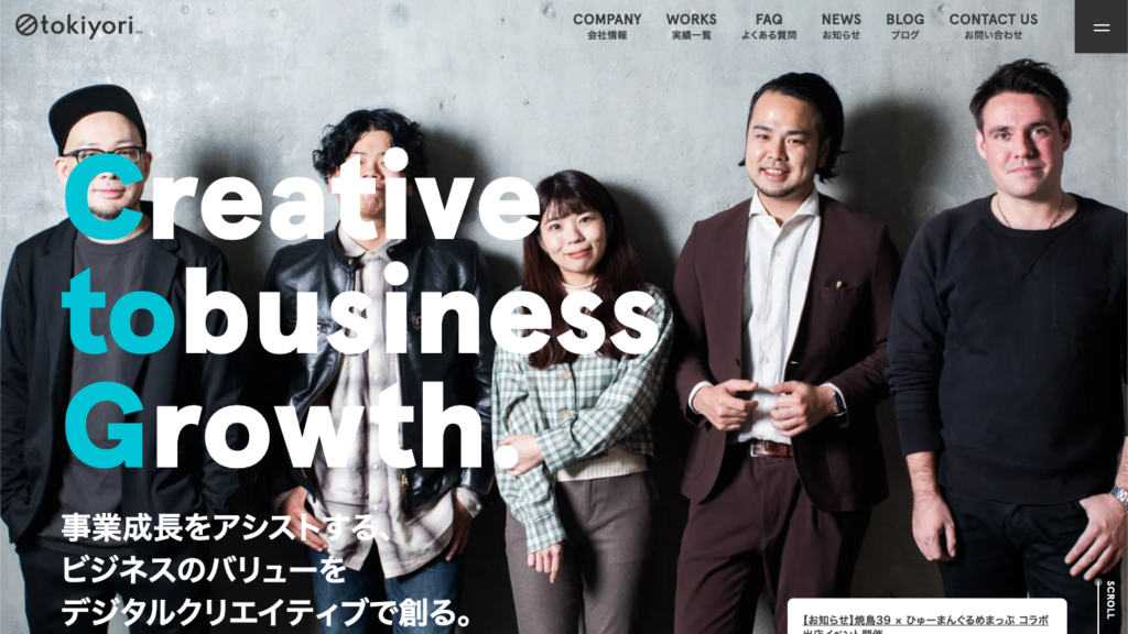 トキヨリ株式会社のスクリーンショット