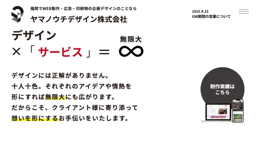 ヤマノウチデザイン株式会社のスクリーンショット