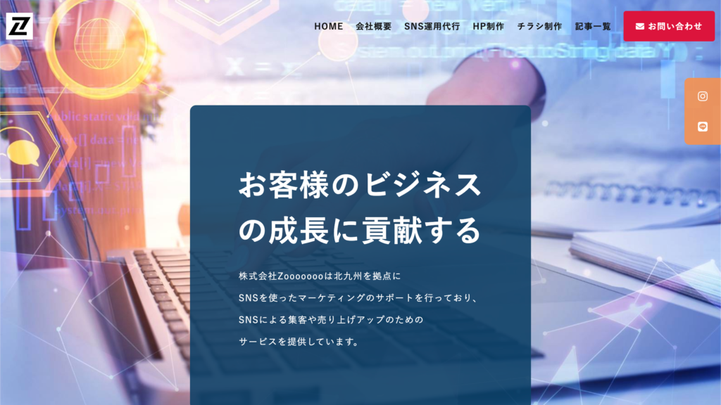 株式会社Zoooooooのスクリーンショット