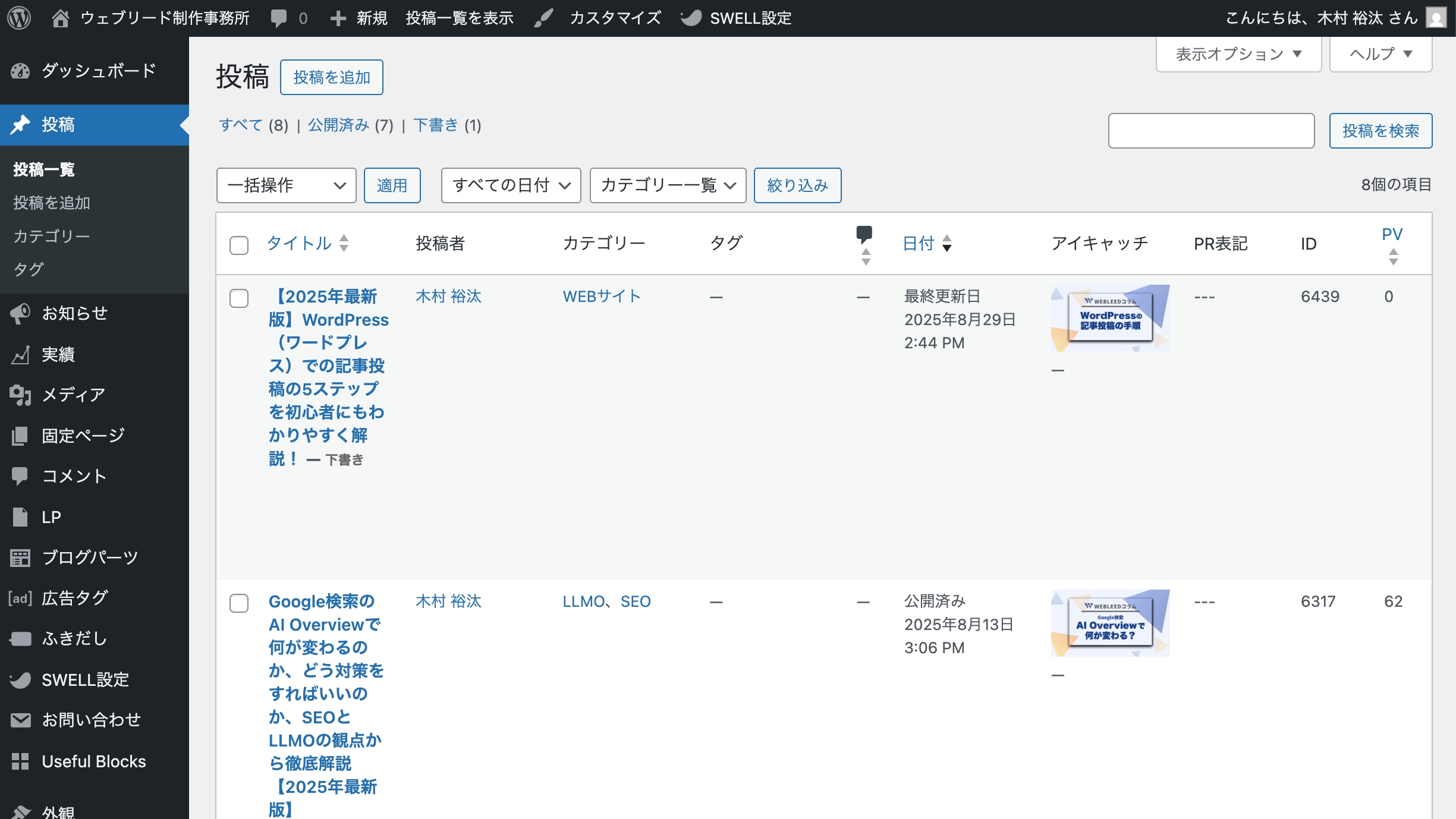 投稿一覧ページ