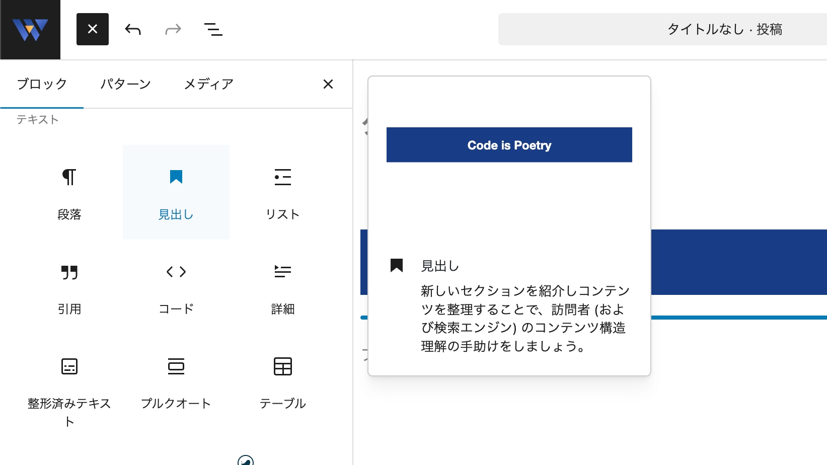 WordPressの投稿編集画面でブロックを追加