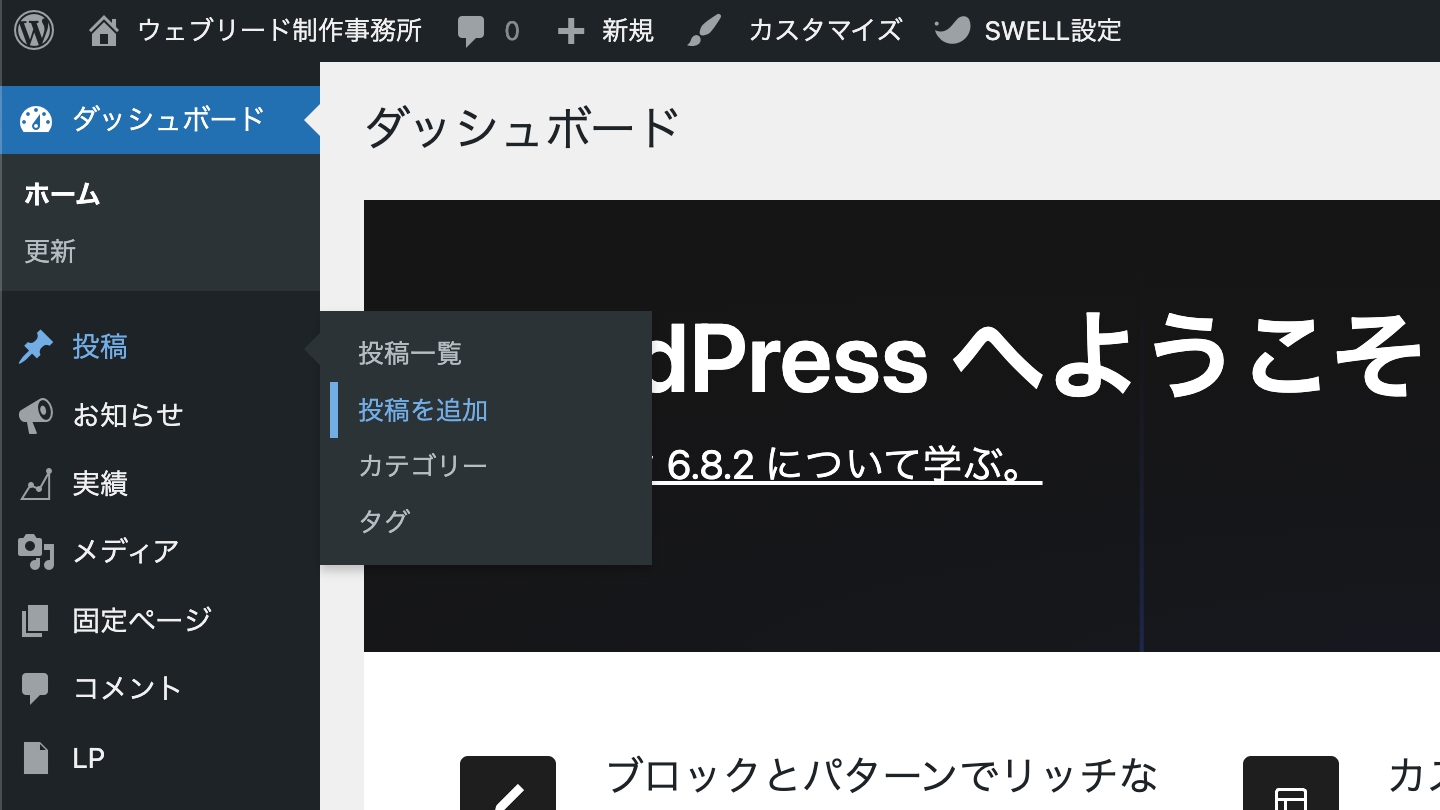 WordPressのダッシュボード