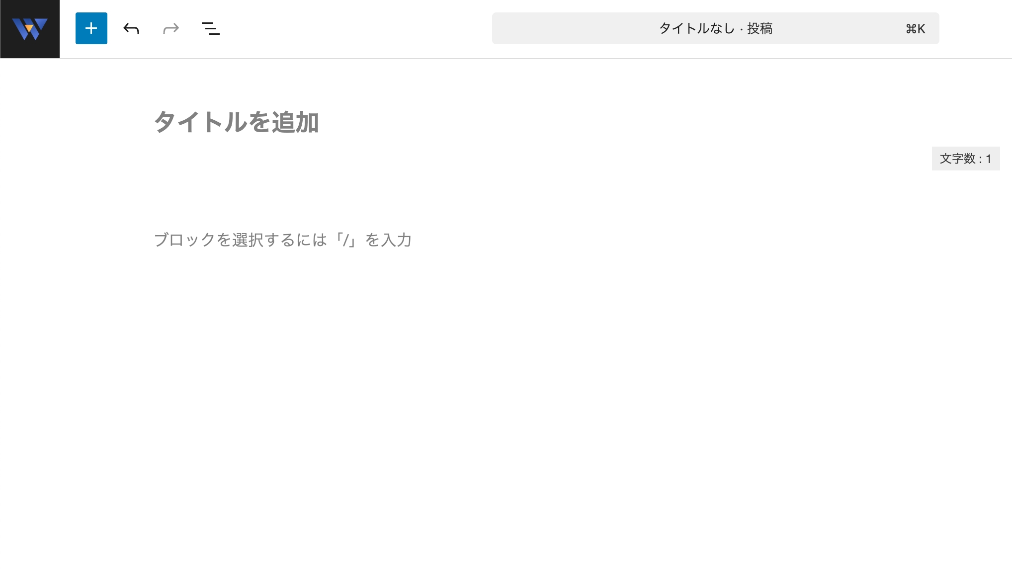 WordPressの投稿編集画面