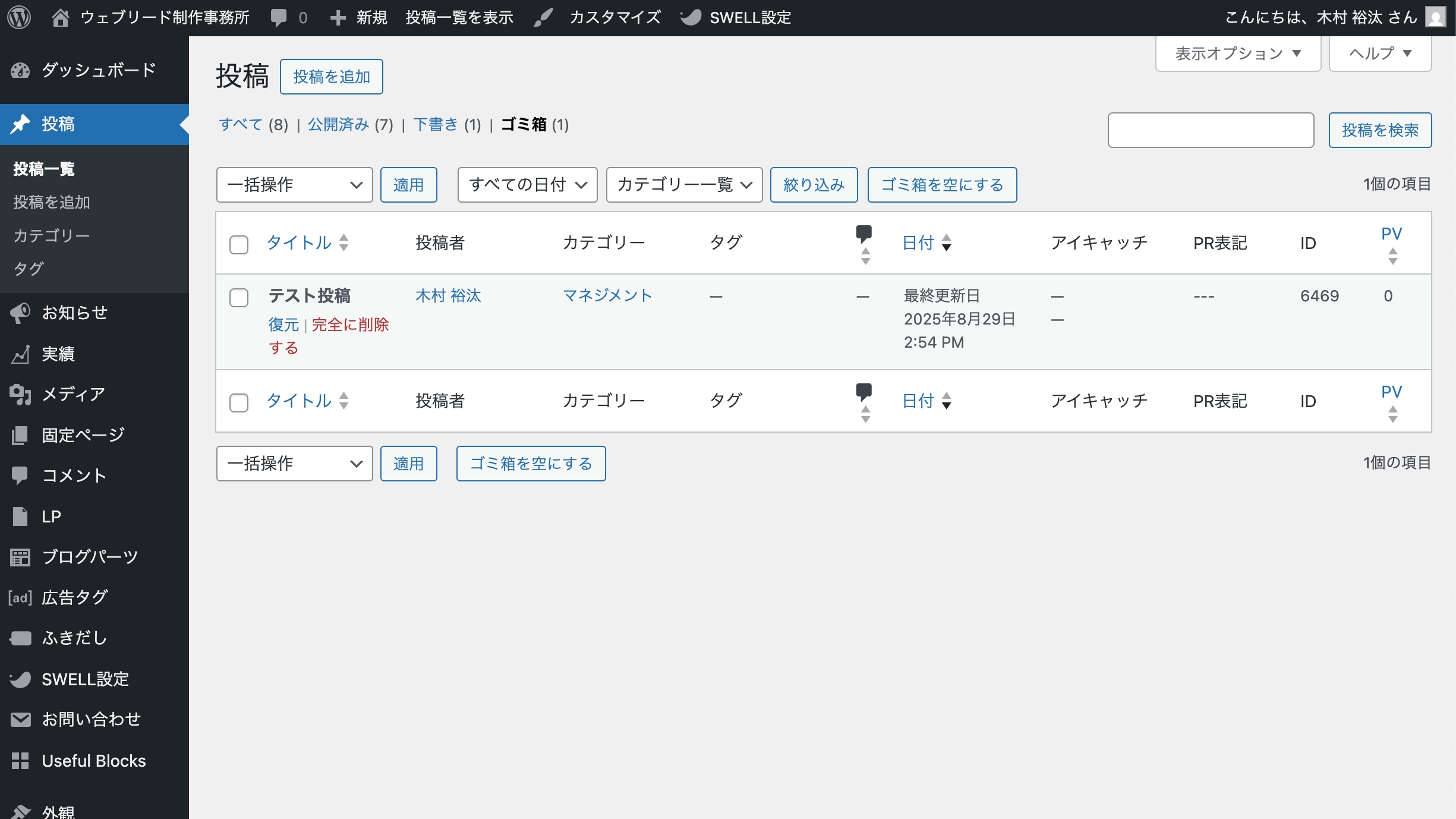 ゴミ箱に入ってる投稿一覧