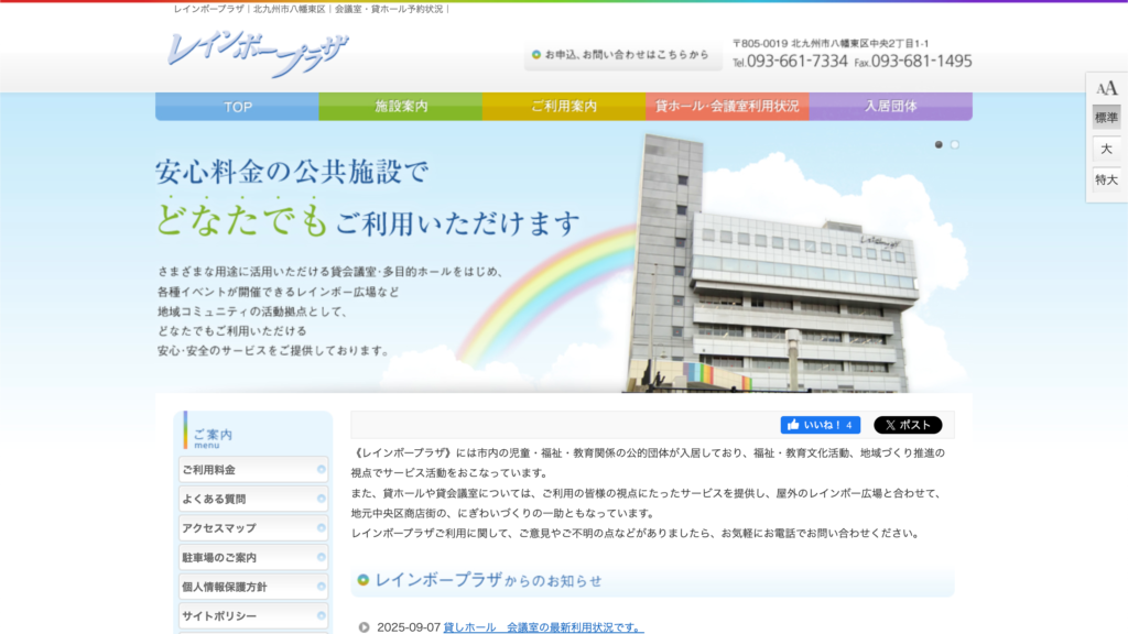 レインボープラザのスクリーンショット画像