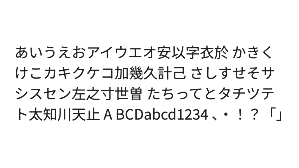 Noto Sans JPのサンプル画像