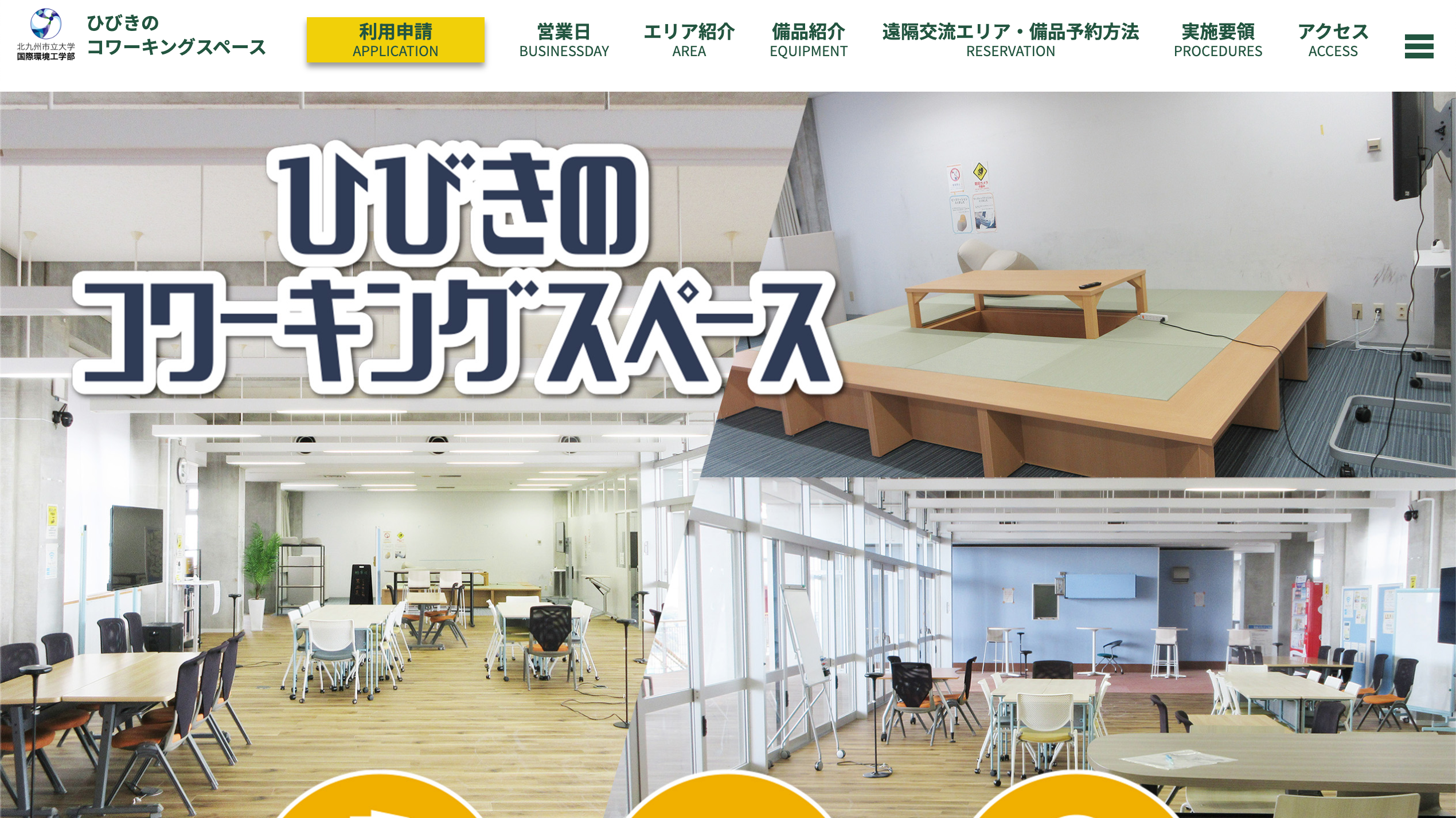 ひびきのコワーキングスペースのスクリーンショット画像