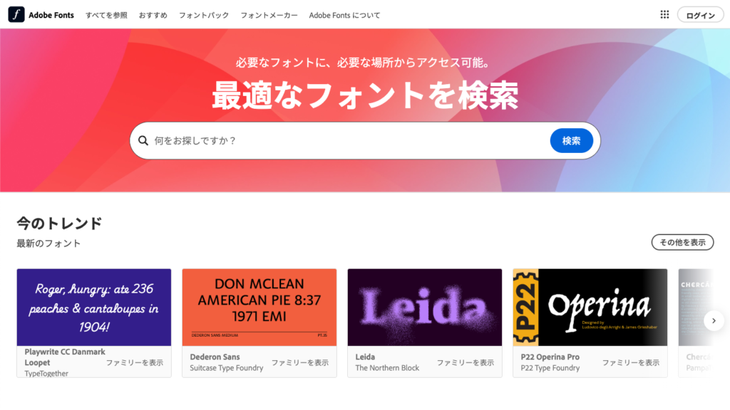 Adobe Fontsのスクリーンショット画像