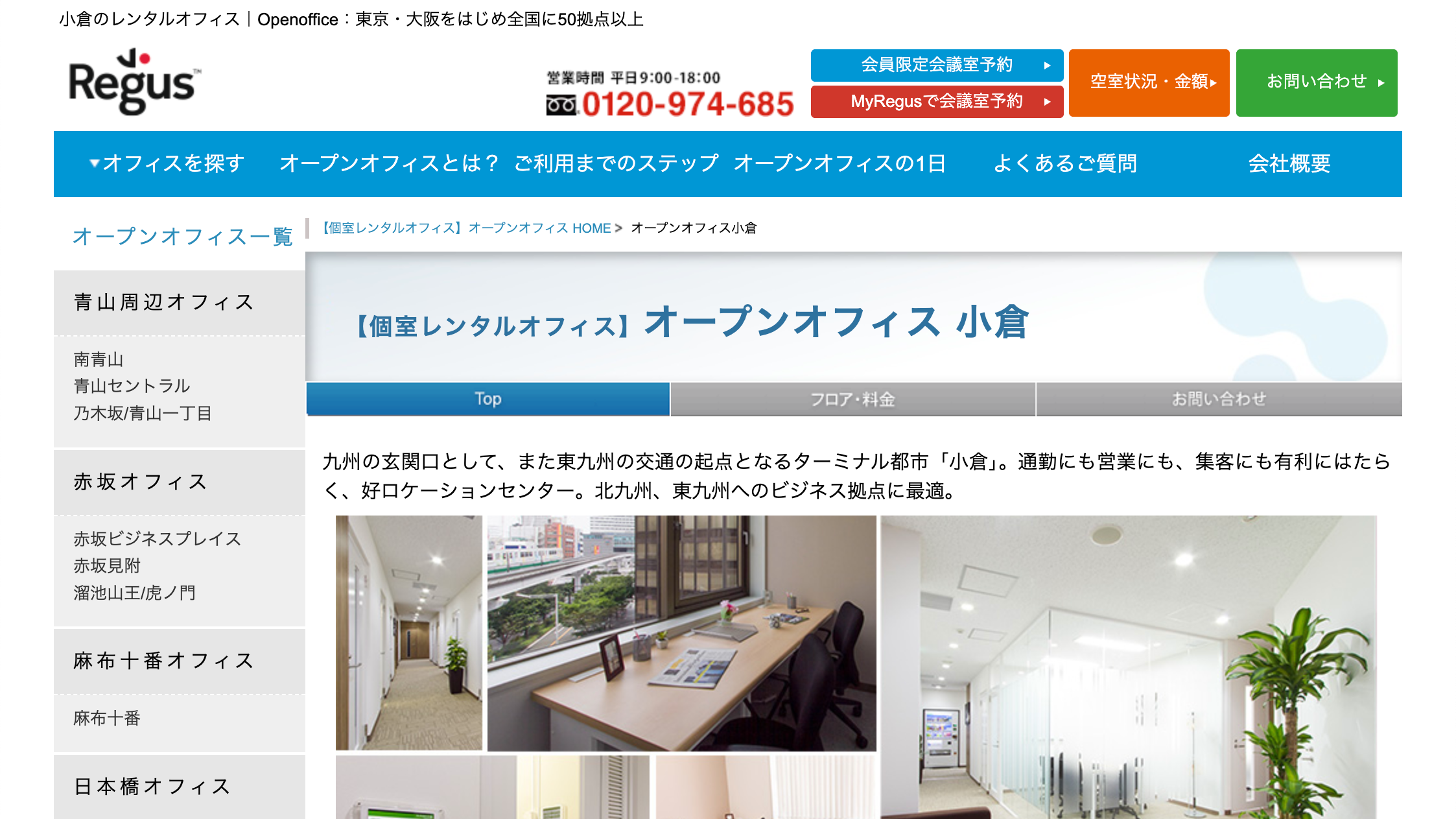 オープンオフィス小倉のスクリーンショット画像