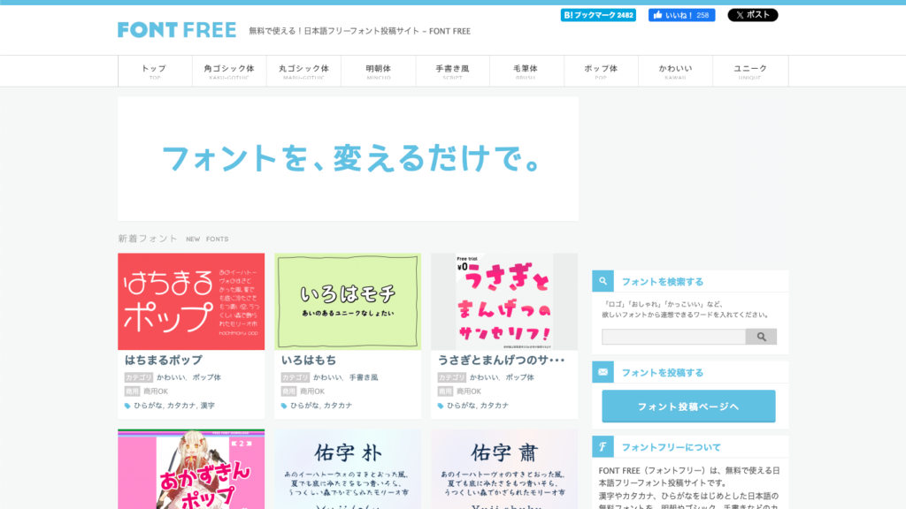 FONT FREEのスクリーンショット画像