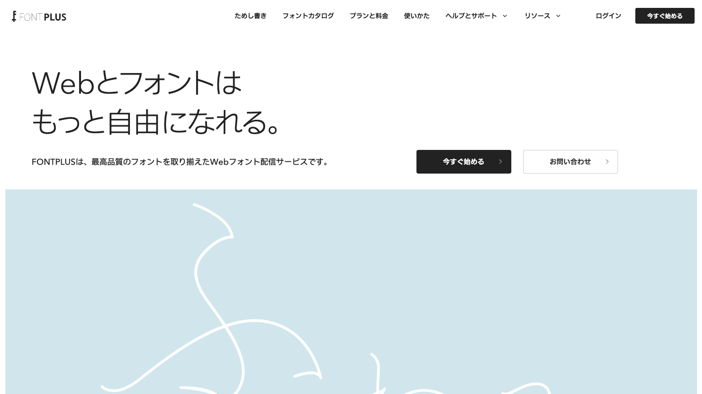 FONTPLUSのスクリーンショット画像