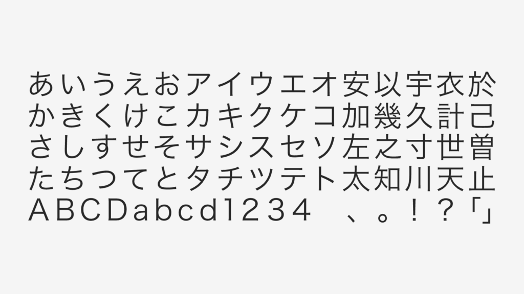 ヒラギノ角ゴのサンプル画像