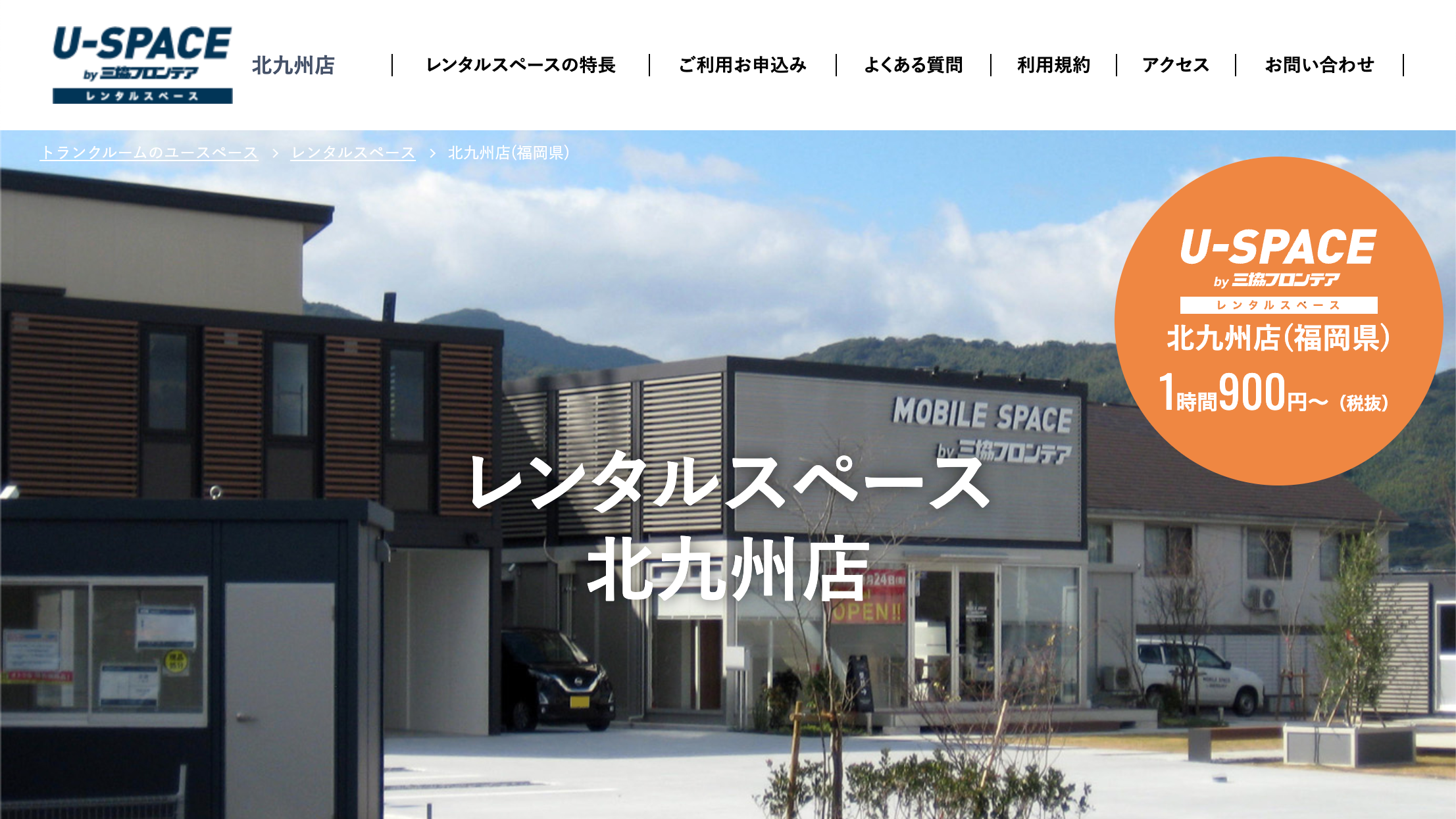 U-SPACE北九州店のスクリーンショット画像