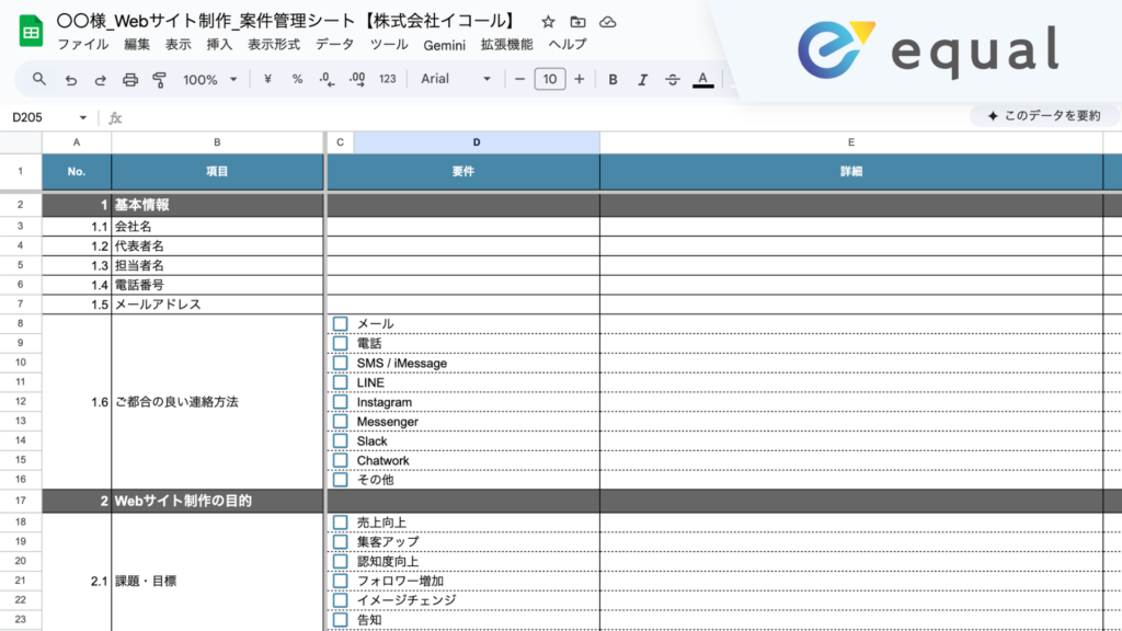 Webサイト制作工程表